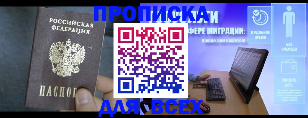 временная регистрация для всех в Черемхово