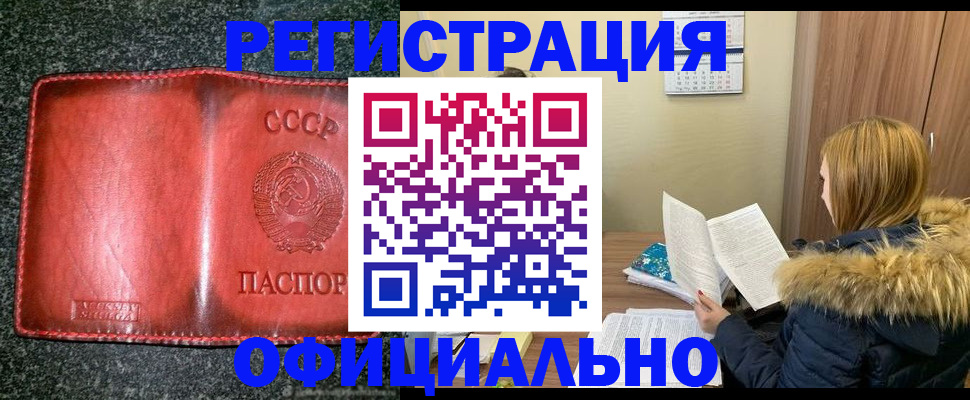 временная регистрация собственник в Черемхово